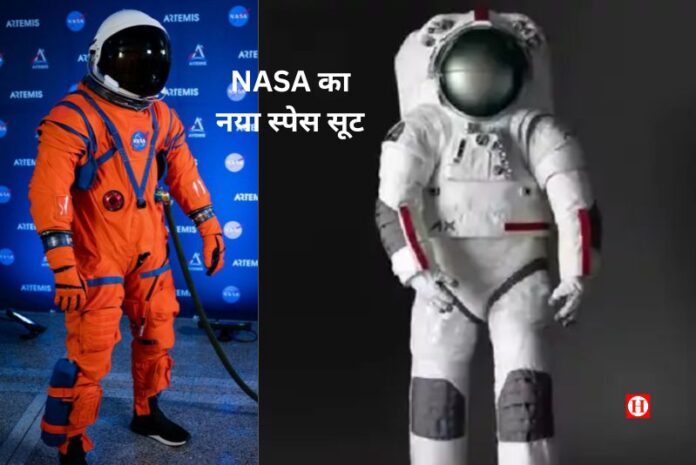 NASA का नया स्पेस सूट: Artemis-3 मिशन के लिए Axiom का सुपर सूट, चांद पर चलना होगा आसान