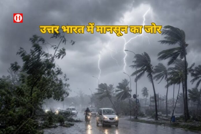 उत्तर भारत में मानसून का जोर, दिल्ली समेत कई राज्यों में भारी बारिश का अलर्ट