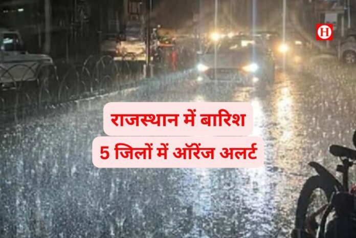राजस्थान में बारिश का अलर्ट: 5 जिलों में ऑरेंज अलर्ट, जैसलमेर में 41.5°C तापमान
