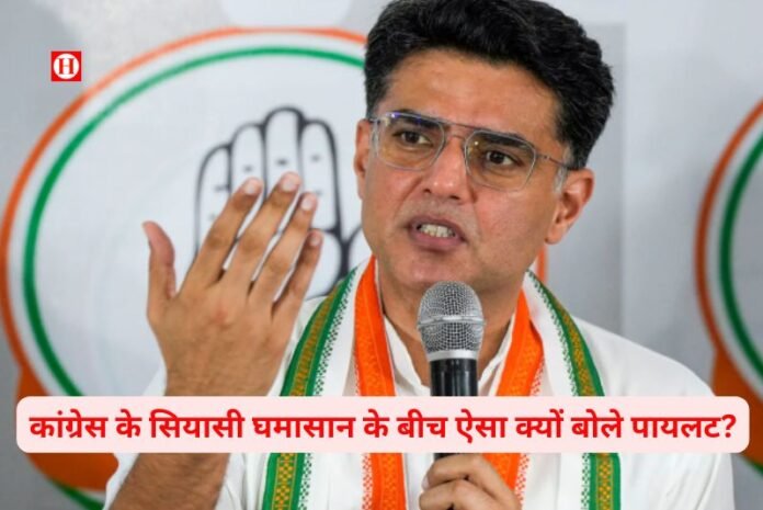 सचिन पायलट: ‘जनता से डर रही है सरकार’ कांग्रेस के सियासी घमासान के बीच ऐसा क्यों बोले पायलट?